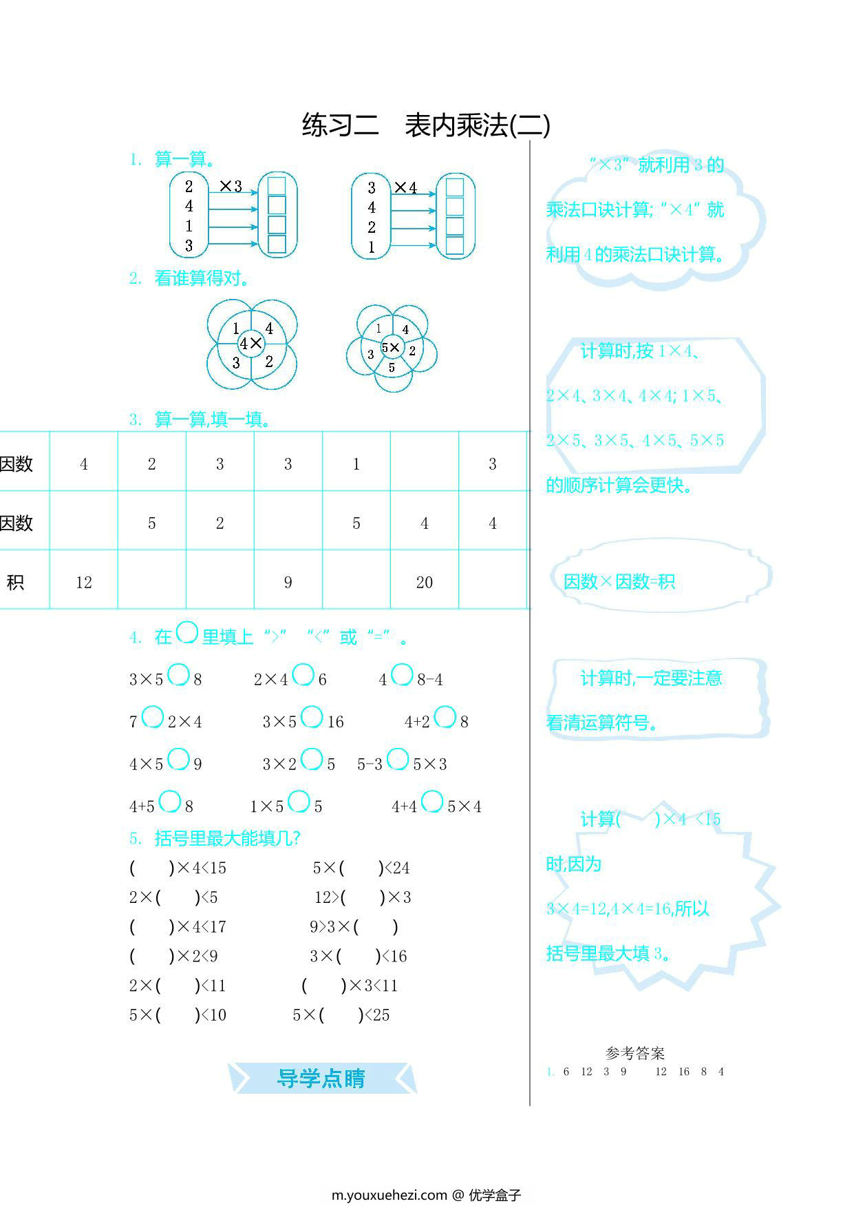 图片[2]-[合集16份] 二年级上册数学口算练习 青岛版五四制-优学盒子